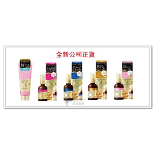 LUCIDO-L 樂絲朵 摩洛哥護髮精華油 (免沖洗) 60 ml 全新品