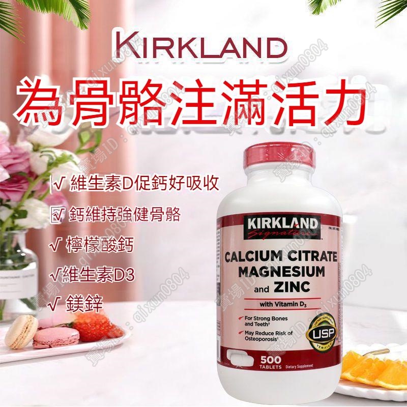 美國原裝Kirkland柯克蘭檸檬酸鈣鈣鎂鋅+維他命D3 500粒-官方店