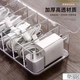 開心🌈數據線收納盒帶蓋繞線器理線透明分格整理盒充電線收納桌面收納 op6s