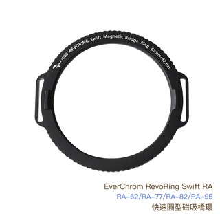EverChrom RevoRing Swift RA 快速圓型磁吸橋環 62 77 82 95 相機專家 公司貨