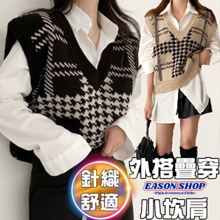 𝑬𝑨𝑺𝑶𝑵 𝑺𝑯𝑶𝑷(GQ5175)現貨復古慵懶休閒千鳥格紋寬鬆修身V領無袖坎肩毛衣針織衫背心女上衣服外搭疊穿卡其黑