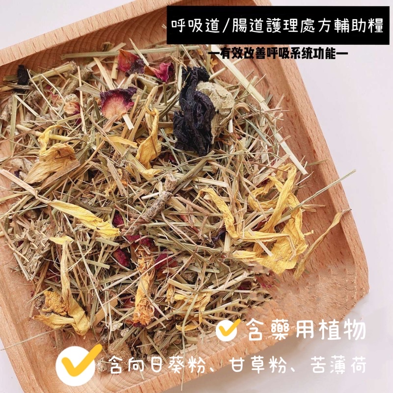 ｜地瓜球的窩窩｜呼吸道護理糧 腸道護理處方 倉鼠/兔子/天竺鼠/蜜袋鼯/松鼠/大鼠/小鼠