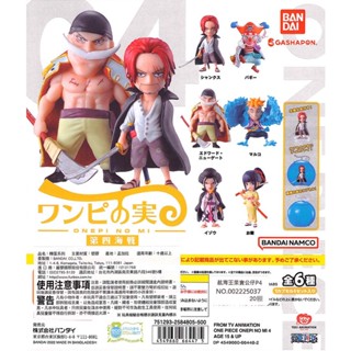 ☆TOYs☆ 現貨 BANDAI 航海王果實公仔P4 海賊王 惡魔果實 環保扭蛋 扭蛋 轉蛋 全6種