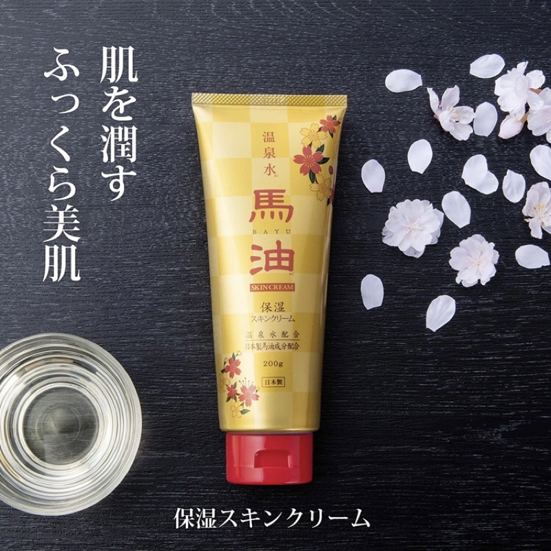 （全新現貨 可快速出貨）日本溫泉水馬油 輕奢版 身體乳 護手霜 妝前保養