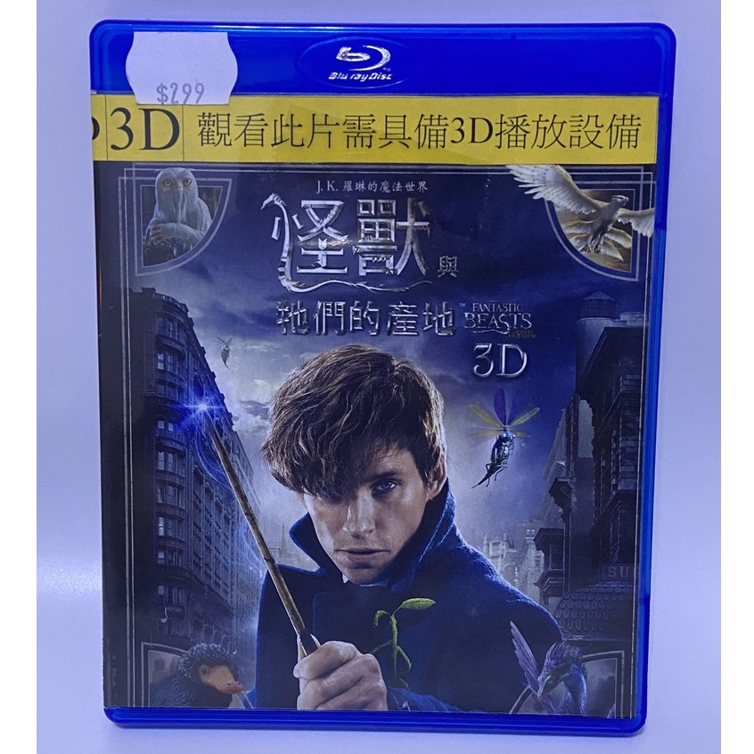 免運【公益拍賣】 原版 藍光 怪獸與牠們的產地 單碟 3D BD 正版 二手