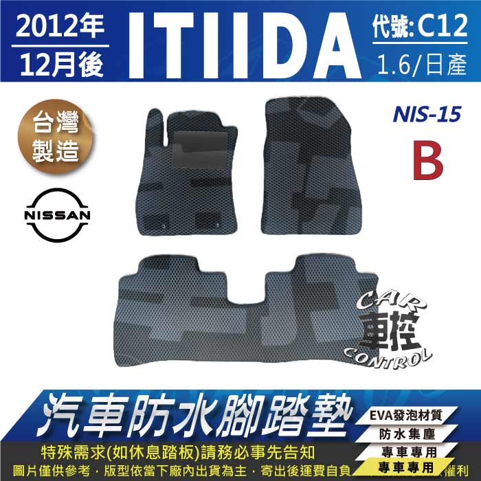 2012年12月後 ITIIDA I TIIDA C12 日產 NISSAN 汽車防水腳踏墊地墊蜂巢海馬卡固全包圍