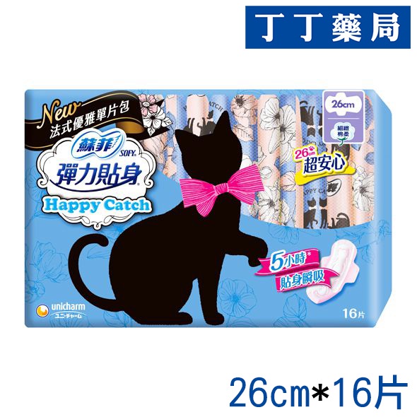 【丁丁藥局】蘇菲彈力HAPPY CATCH衛生棉 26cm x16片