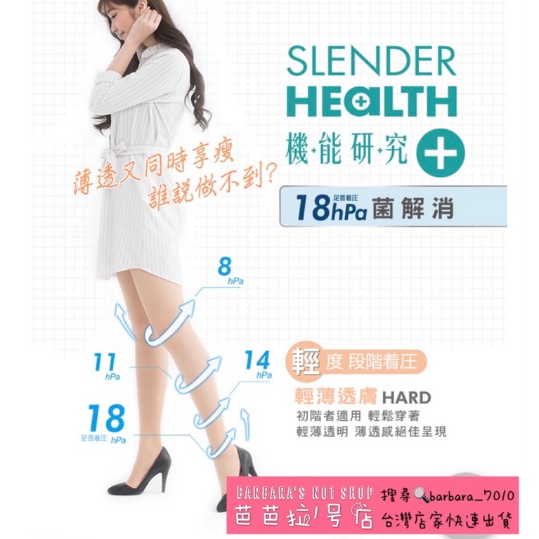 🌈芭芭拉內著小舖  🇹🇼台灣瑪榭  機能研究20D抗菌加工透膚絲襪
