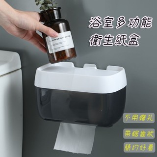 【臺灣現貨】浴室多功能紙巾盒 免打孔紙巾盒 衛生紙架 浴室置物架 防水收納盒 衛生紙架 紙巾架 紙巾盒