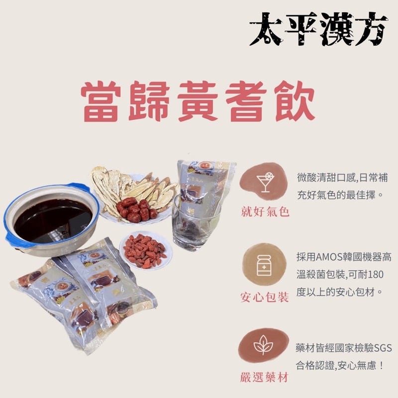 《太平漢方》當歸黃耆飲｜買10送1｜方便即飲包｜滿滿元氣好氣色｜安迪茶 安迪飲
