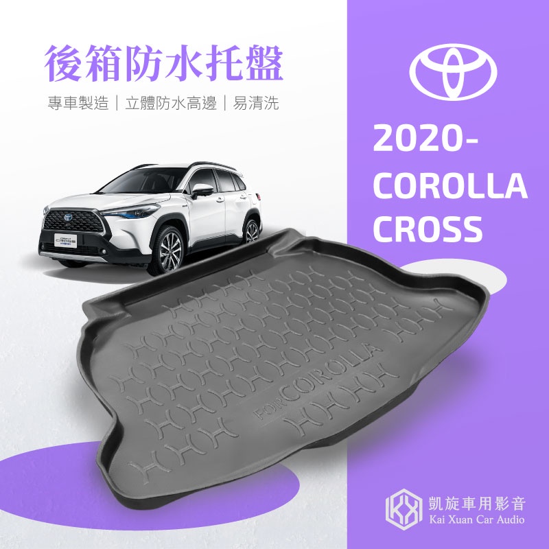 〈後箱防水托盤〉【2020年後 Corolla Cross專用】Toyota 休旅車 後車廂托盤｜凱旋