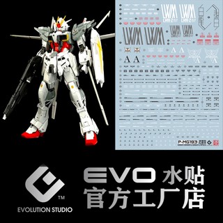 【Max模型小站】EVO MG(63) EX 脈衝鋼彈 RE林德蟲 二合一 PM193 螢光水貼