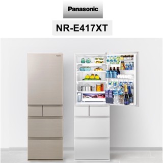 請詢價 panasonic日本製5門鋼板變頻電冰箱406公升nr-e417xt【上位科技】