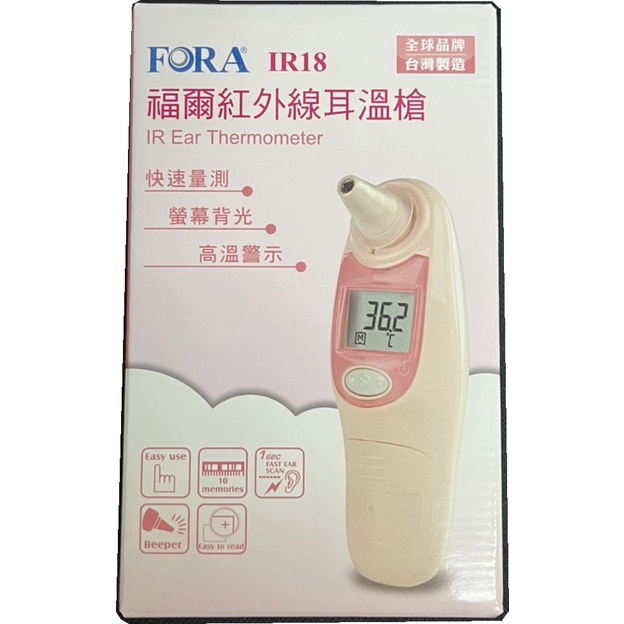 IR18 FORA福爾 紅外線耳溫槍 台灣製 體溫計 耳溫槍