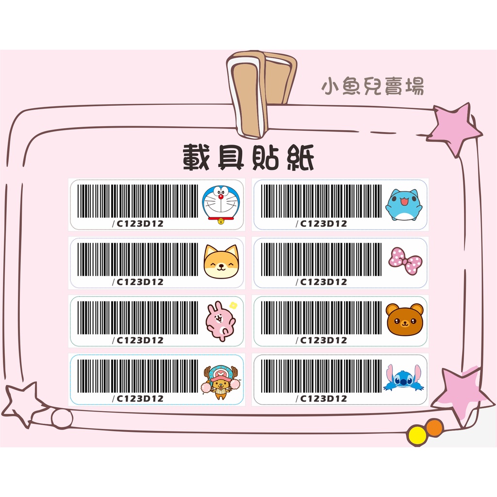 載具貼紙/客製化貼紙/載具/貼紙/防水載具貼紙/防水貼紙