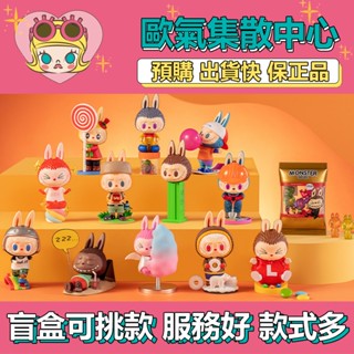 【預購】特惠 Labubu THE MONSTERS 復古甜蜜 系列 泡泡瑪特 盒玩 公仔 玩具 盲盒 棉花糖 軟糖