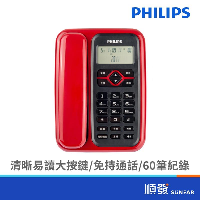 PHILIPS 飛利浦 CORD020R/96 來電顯示 有線電話 室內電話 紅色