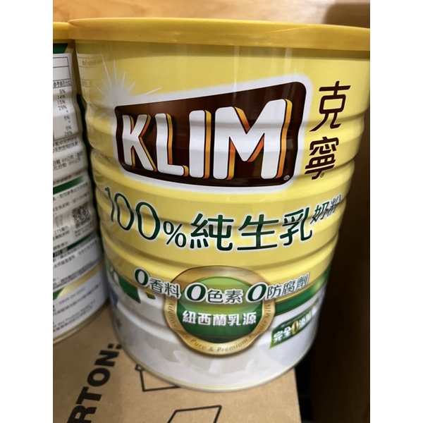 克寧奶粉100%純生乳奶粉 KLIM 0香料0色素0防腐劑 2.2kg 現貨