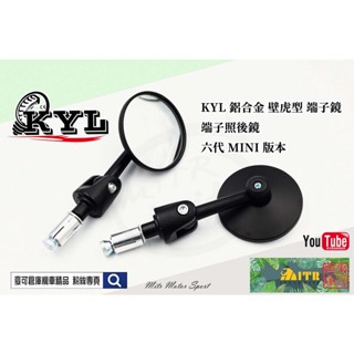 麥可倉庫機車精品【KYL 鋁合金 壁虎型 端子鏡 端子照後鏡 六代mini款式】端子照後鏡