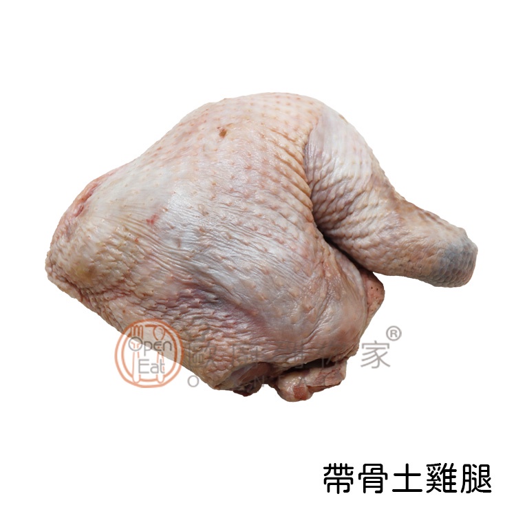 【歐廚到你家】鮮凍溫體帶骨土雞腿 550g±5%(可切塊)