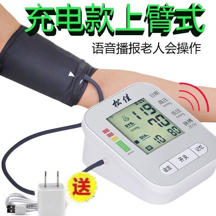 臂式電子血壓測量儀語音充電精準測量血壓儀家用醫用量高血壓儀器