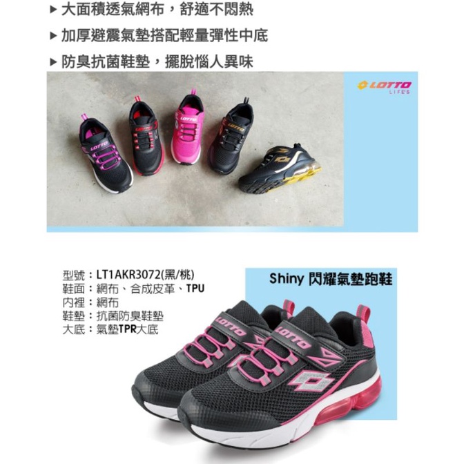 【LOTTO】運動鞋 兒童鞋  Shiny 閃耀氣墊跑鞋(粉紅-LT1AKR3073 黑桃3072