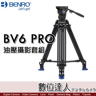 百諾 BENRO BV6 PRO 專業油壓攝影套組 BV系列 鋁合金 QR13 BV8 BV10