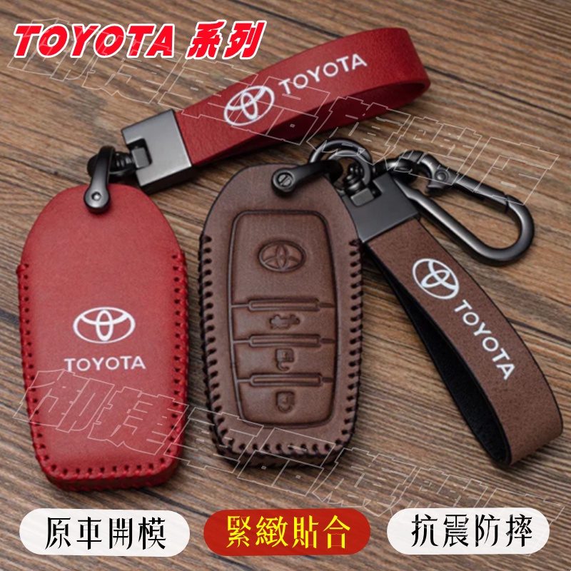 Toyota 豐田 鑰匙包 鑰匙套 鑰匙扣 YARIS ALTIS VIOS rav4 CAmry CHR專車適用鑰匙套