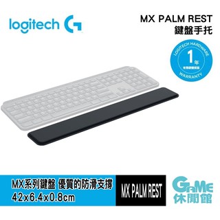Logitech 羅技 MX PALM REST 手托 MX KEYS 【現貨】【GAME休閒館】