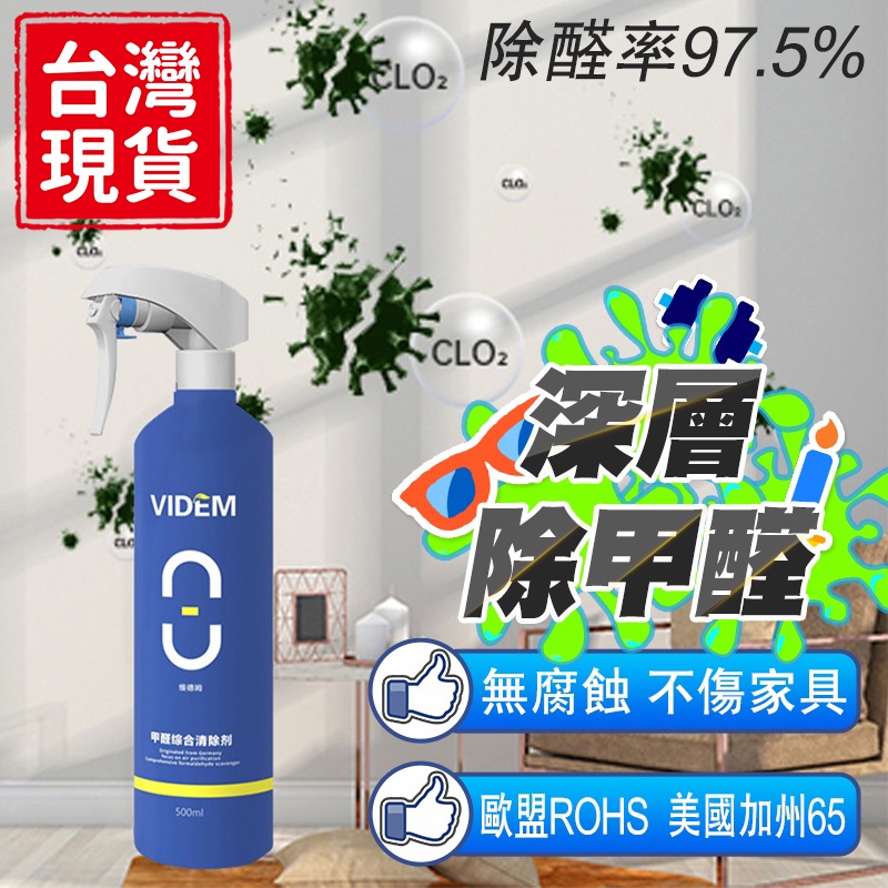 🔥甲醛去除劑🏆台灣出貨🏆甲醛清除劑 除甲醛 噴劑光觸媒甲醛淨 噴霧去甲醛 甲醛治理 除甲醛噴霧 環保噴霧 新房入住神器