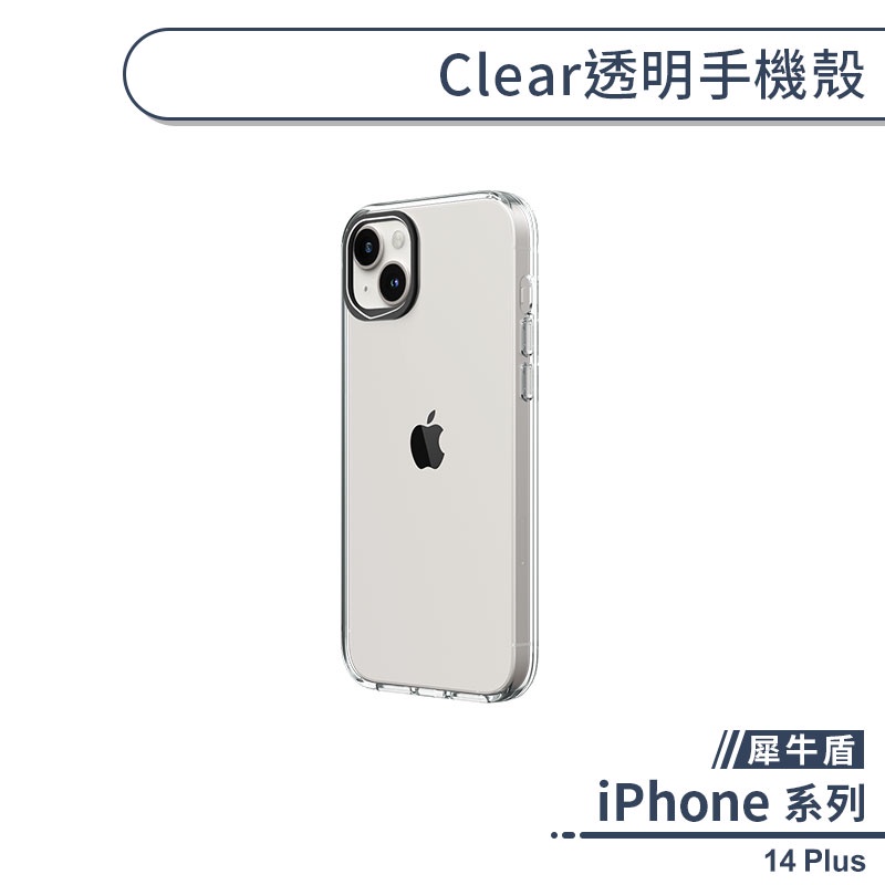 【犀牛盾】iPhone 14 Plus Clear透明手機殼 保護殼 保護套 防摔殼 透明殼 軍規防摔 不發黃