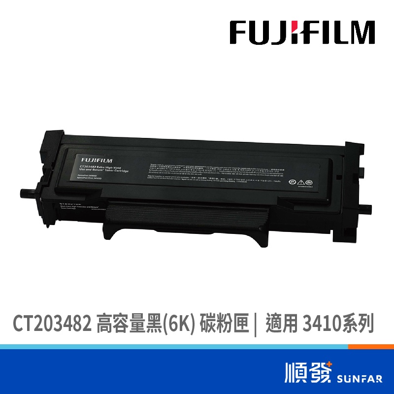 FUJIFILM  富士軟片  CT203482(6K)  高容量黑色碳粉匣  適用機型 3410系列