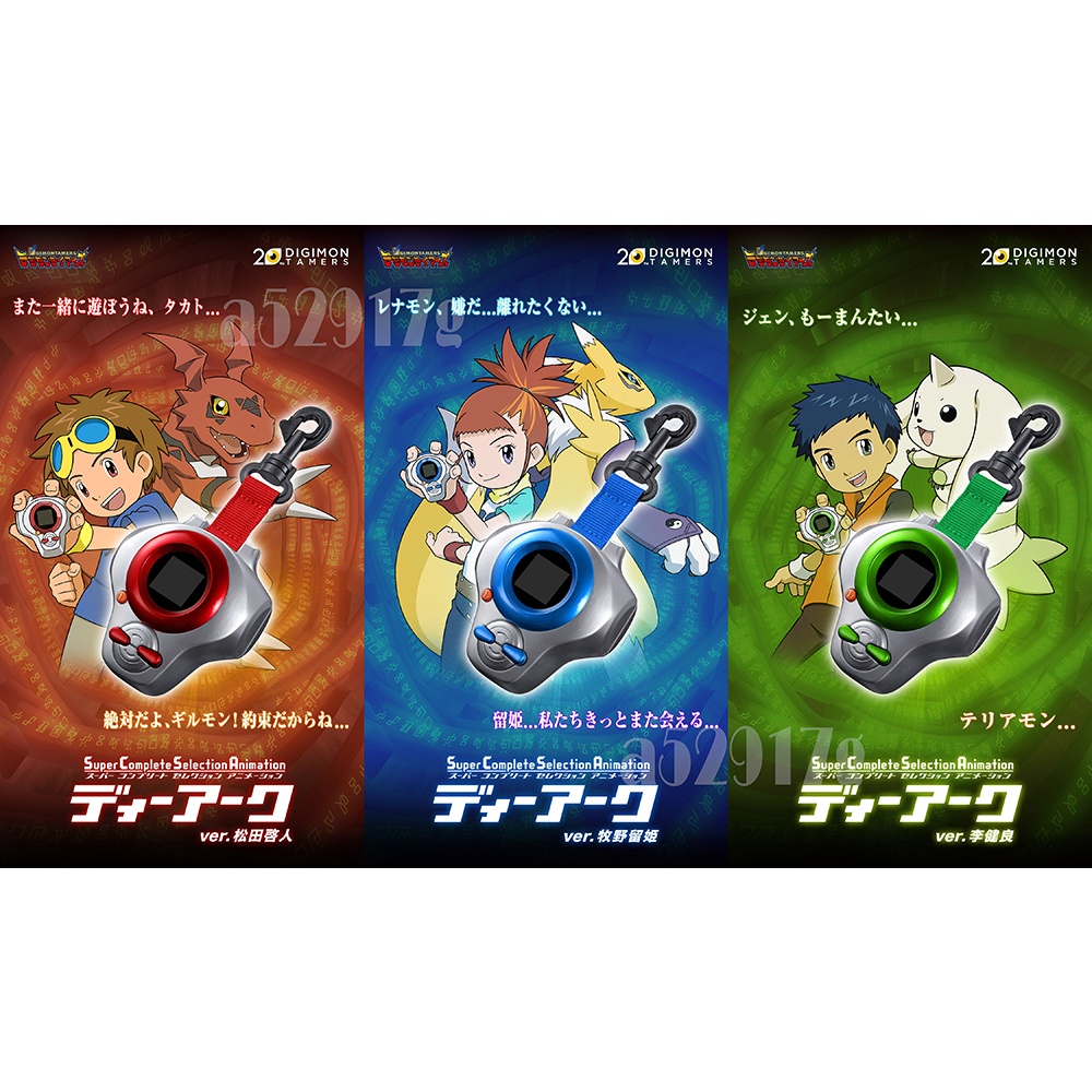 SCSA ディーアークver.李健良(テリアモン) ディーアークver.李健良