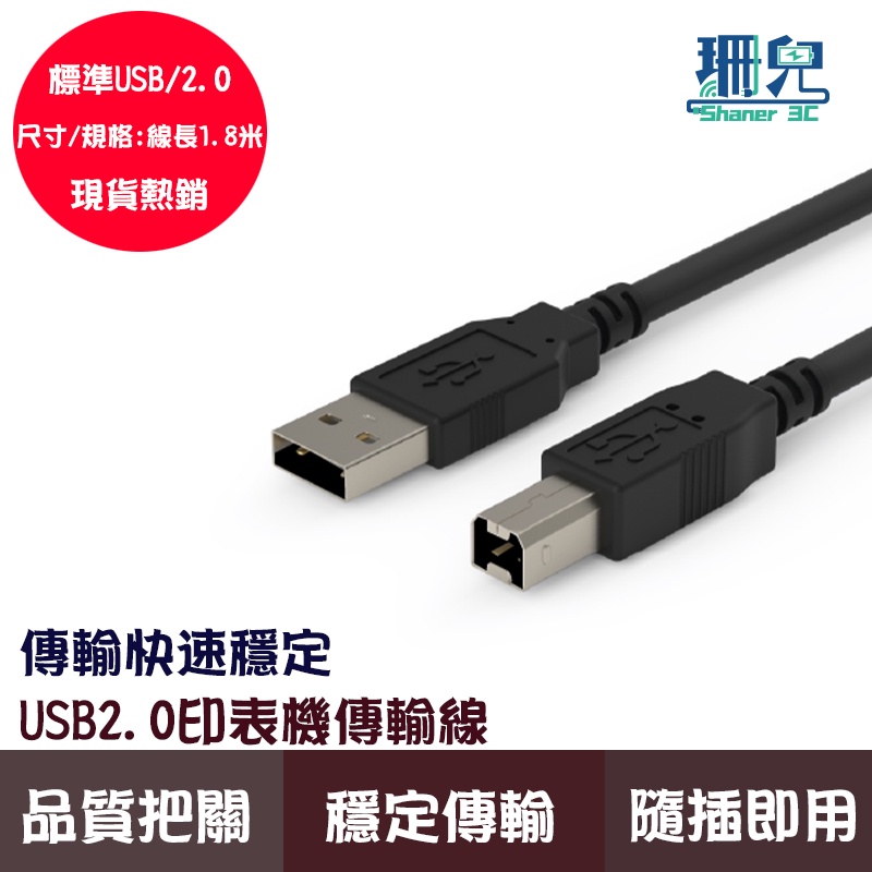 TYPE-B 印表機傳輸線 USB 2.0 抗干擾磁環 影印機 事務機 印表機線 傳輸線 連接線