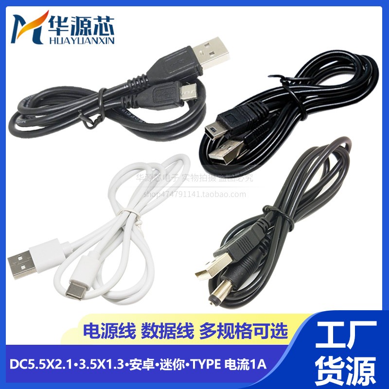 【量大價優】USB轉DC 數據線5.5*2.1 3.5*1.3充電線 micro安卓 mini迷你電源線