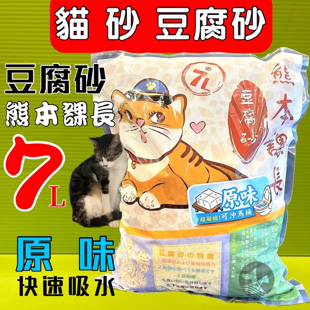 ☀️貓國王波力☀️ 原味《熊本課長 豆腐貓砂》7L 2.8KG/包 lovecat 貓砂 豆腐砂 超快凝結 吸水力強