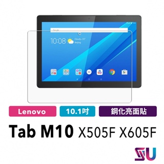 Lenovo Tab M10 保護貼 TB-X505F／TB-X605 螢幕貼 保護貼