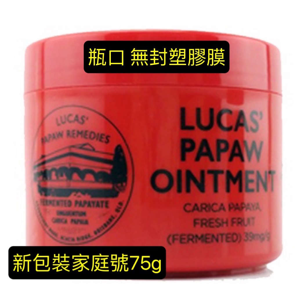 (正品+電子發票)澳洲 木瓜霜Lucas Papaw Ointment 木瓜霜75G