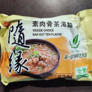 味丹 隨緣 素肉骨茶湯麵 全素 泡麵 單包