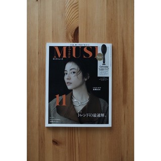 日雜Muse 2022 11月號 不附贈Celvoke音波震動梳子