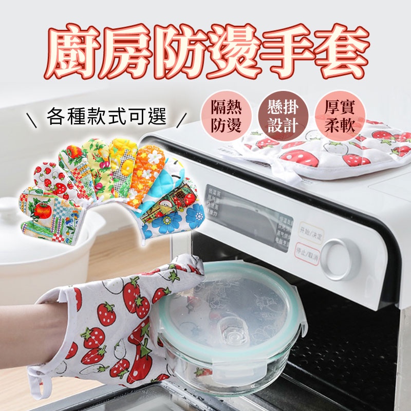 免運★廚房防燙手套 烘焙手套 烤箱手套 防燙手套 隔熱手套 隔熱套 防燙套 廚房手套 高溫手套 防燙 隔熱套