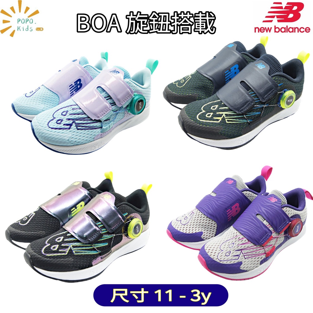 POPO童鞋 new balance nb BOA系統 旋鈕 中童 男童 女童 寛楦 止滑 超輕量 跑步鞋 套腳 透氣