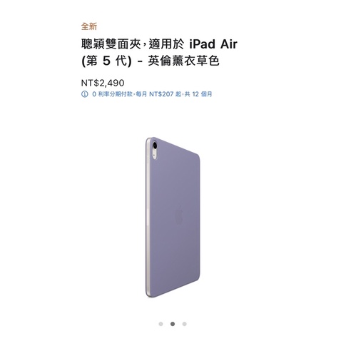 聰穎雙面夾，適用於 iPad Air (第 5 代) - 英倫薰衣草色 原廠