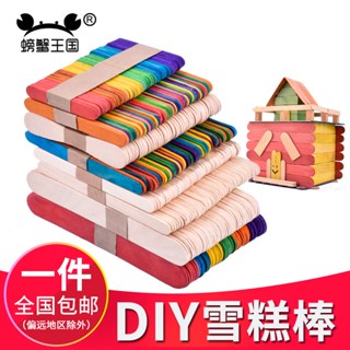 *HK04.雪糕棒 冰棒棍冰淇淋糕棍diy手工製作材料木板條棒房子模型一次性