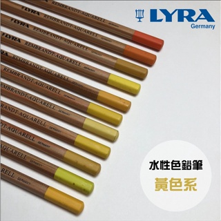 『129.ZSART』LYRA 林布蘭 AQUARELL 水性色鉛筆 德國 黃紅色系/單支賣場 水溶性色鉛