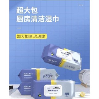 廚房清潔濕紙巾 居家清潔抹布 加大加厚 清潔紙巾 去油濕紙巾 拋棄式抹布 濕紙巾 廚房 80抽