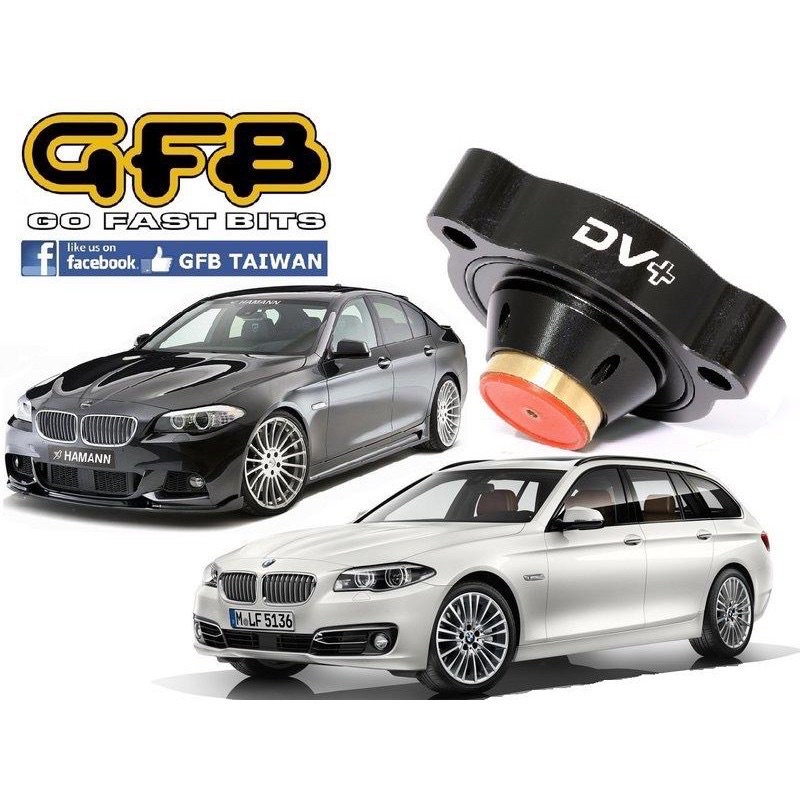 台中～小豪車庫GFB DV+ 原廠洩壓閥強化持壓套件 BMW F10 535i N55 引擎專用