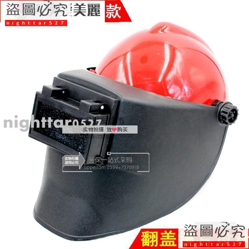 ·！配安全帽電焊面罩 配帽式焊接面罩高空作業 防護面罩勞保