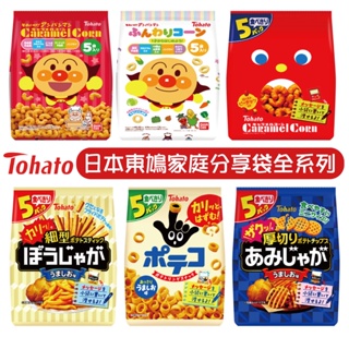 【無國界零食屋】日本 東鳩 Tohato 手指圈圈 馬鈴薯 脆果 手指餅乾 洋蔥圈 洋芋圈 薯條 洋芋條 網狀洋芋片