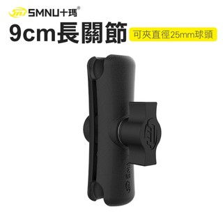 【十瑪 SMNU】 9CM長關節配件 長夾片 鋁合金 手機架 配件 支架 配件關節